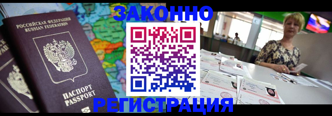 прописка в квартире в Гуково