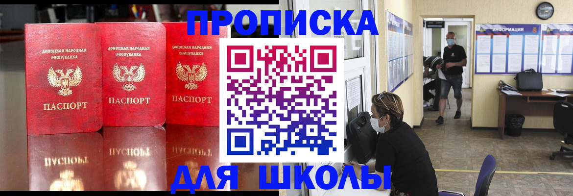 регистрация для школы в Гуково