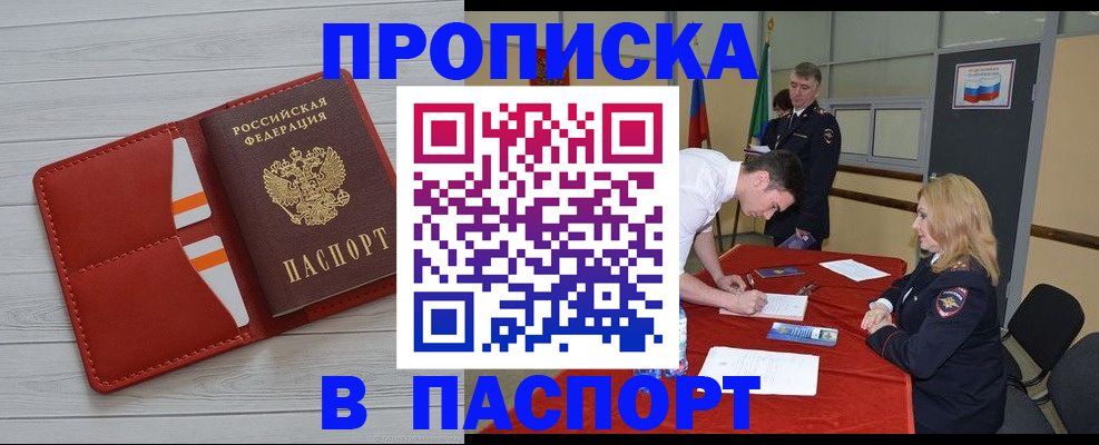 прописка гарантия в Гуково