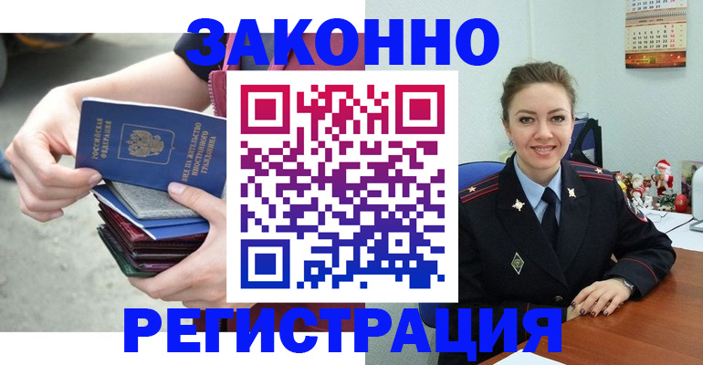 регистрация в Гуково